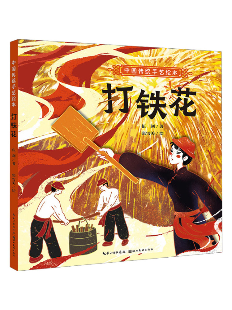 Art Book Illustration - Libro Illustrato sul Fucinaggio Tradizionale Cinese